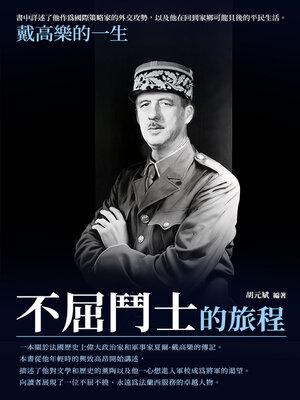 cover image of 不屈鬥士的旅程